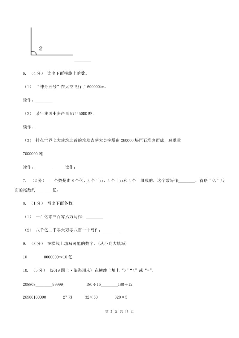 长春市2019-2020学年四年级下学期数学月考试卷（3月份）C卷_第2页