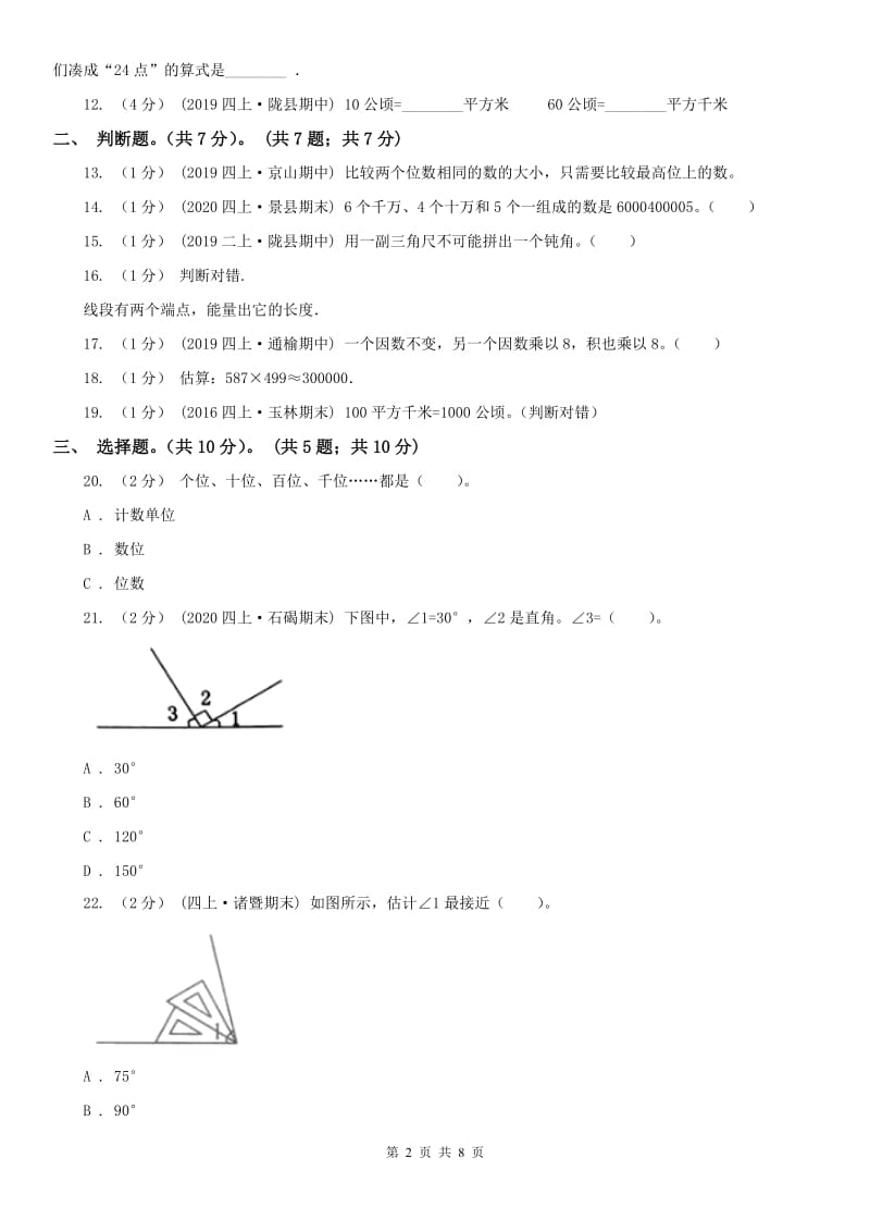 海口市四年级上学期数学期中试卷（练习）_第2页