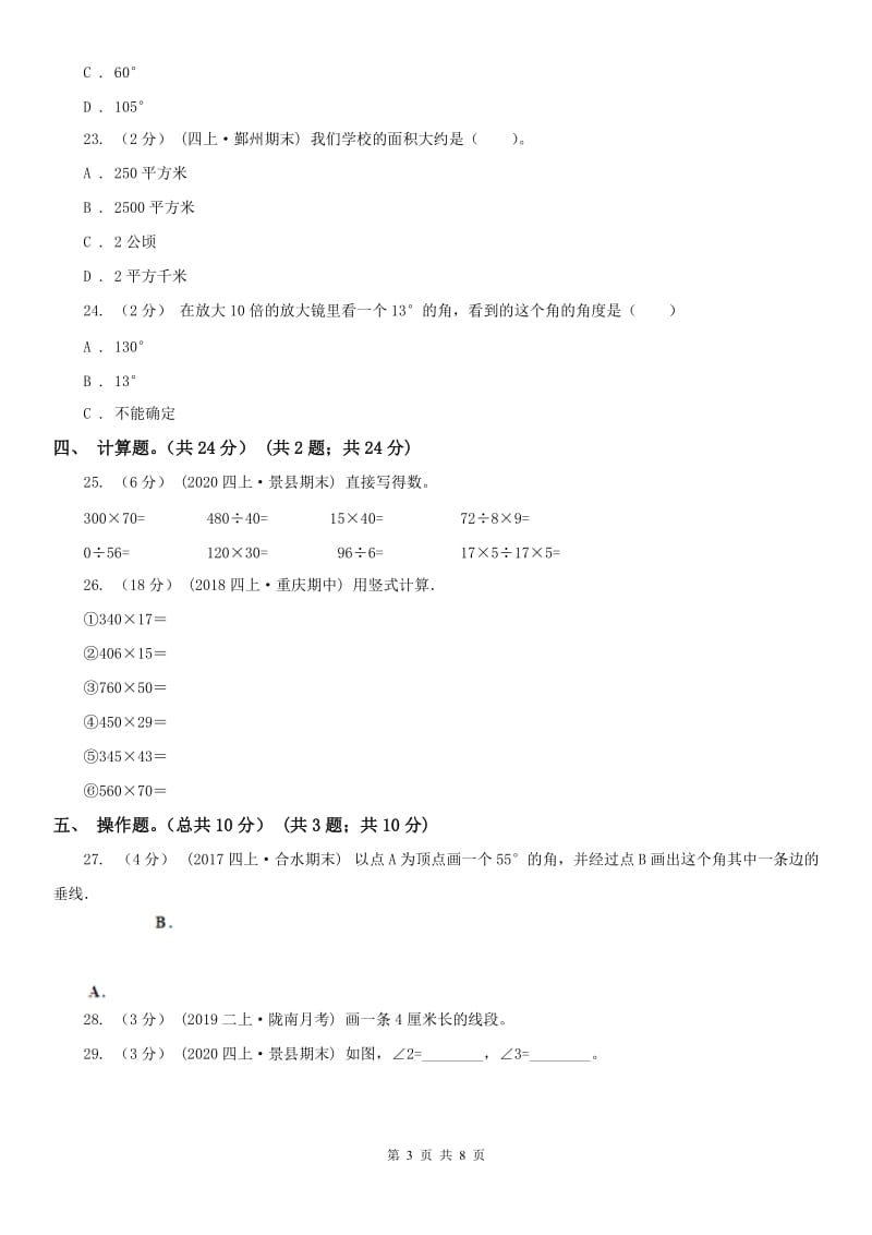 海口市四年级上学期数学期中试卷（练习）_第3页