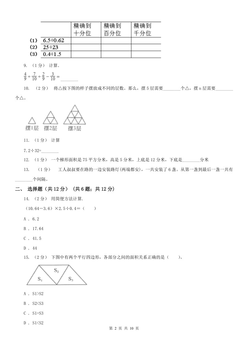 辽宁省2020年五年级上学期数学期末试卷B卷(测试)_第2页