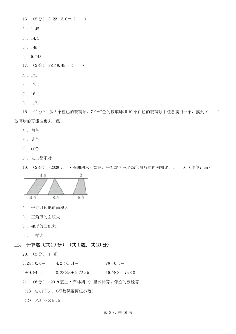 辽宁省2020年五年级上学期数学期末试卷B卷(测试)_第3页