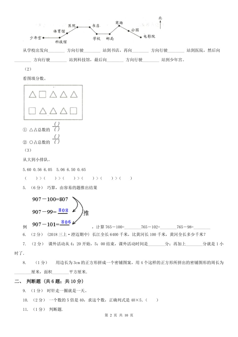 辽宁省2020年三年级上册数学期末模拟卷C卷_第2页