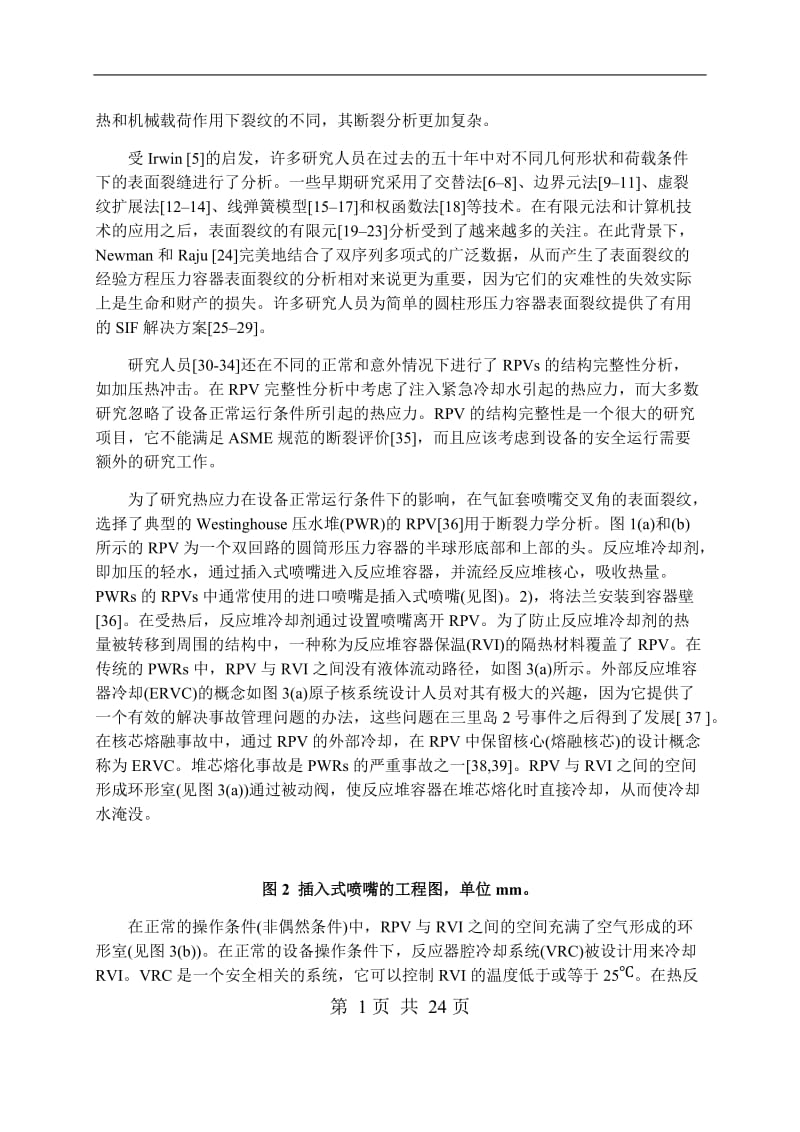 热应力对压水堆核反应堆压力容器椭圆表面裂纹的影响_第2页