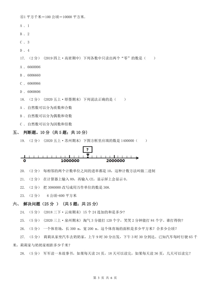 济南市四年级上学期数学第一次月考试卷（模拟）_第3页