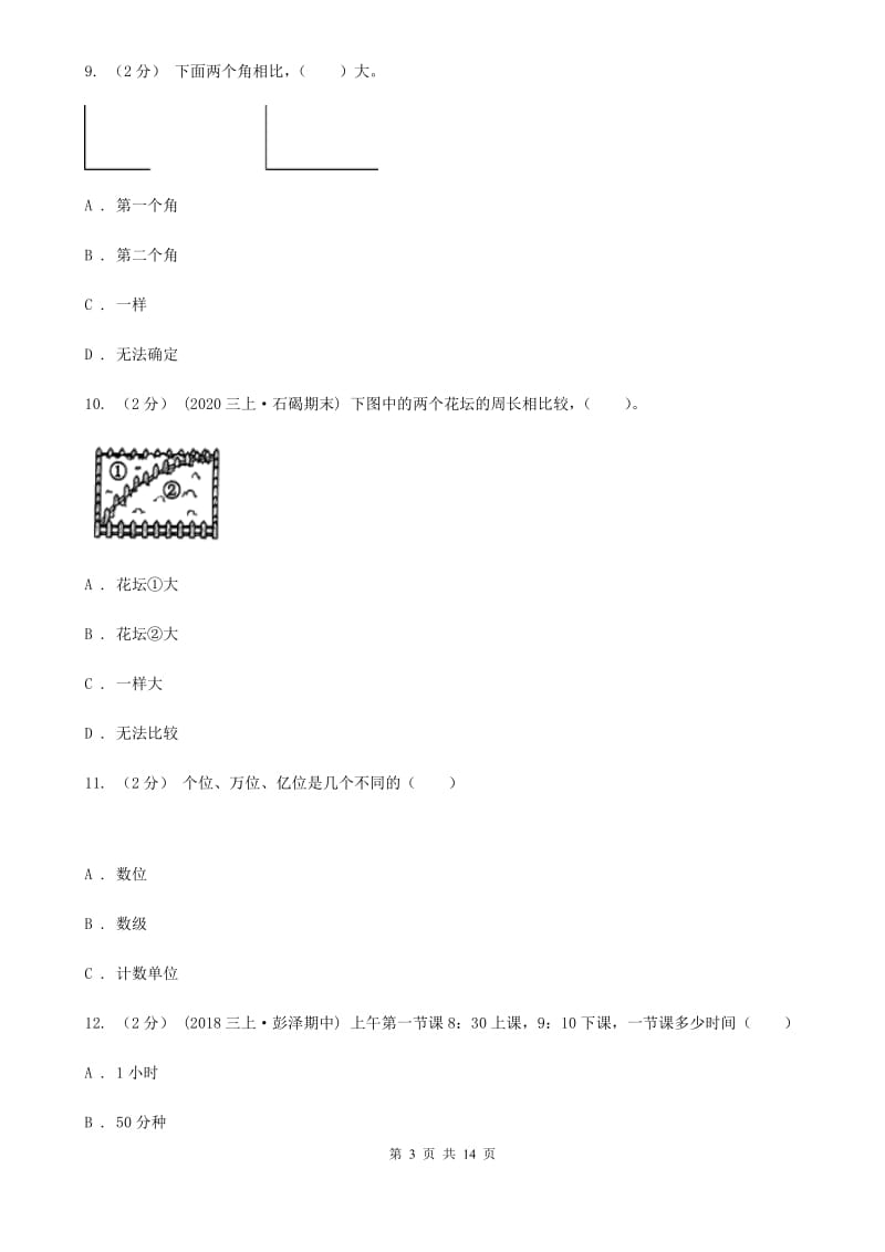 重庆市2019-2020学年二年级下学期数学期末考试试卷（II）卷_第3页