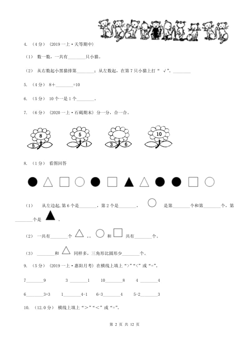 武汉市2019-2020学年一年级上册数学期中试卷A卷_第2页