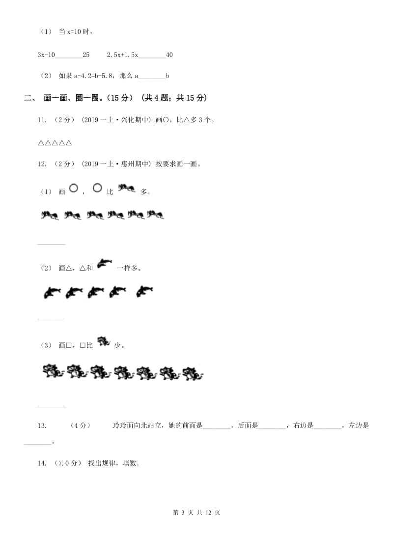 武汉市2019-2020学年一年级上册数学期中试卷A卷_第3页