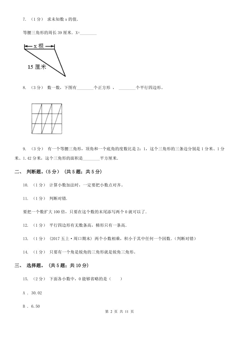 福州市2019-2020学年四年级下学期数学期中试卷A卷_第2页