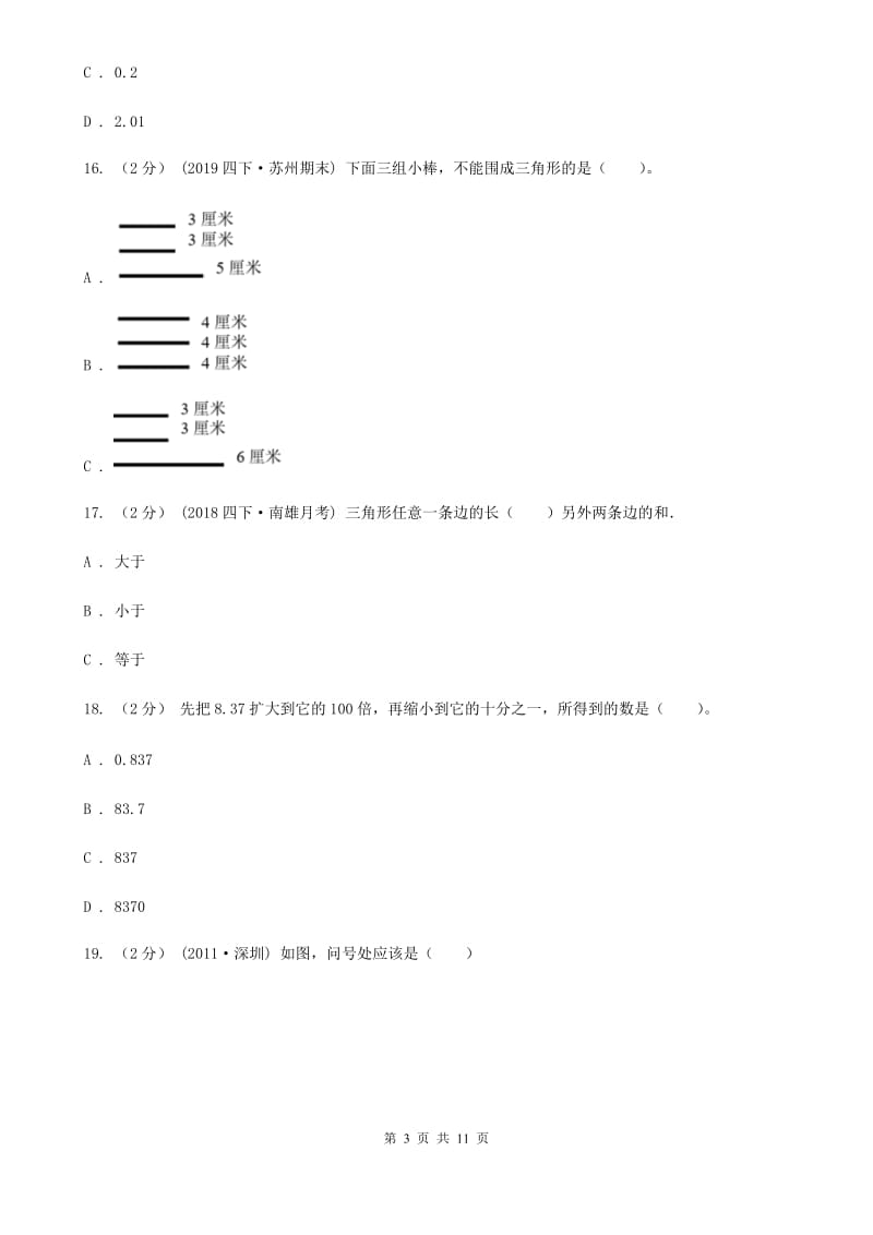 福州市2019-2020学年四年级下学期数学期中试卷A卷_第3页