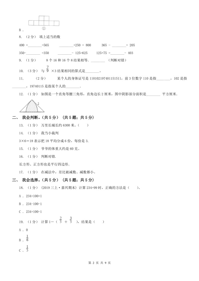 呼和浩特市三年级上学期数学期末模拟卷（三）_第2页