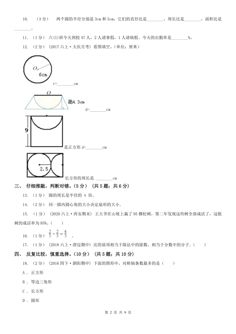 昆明市六年级上学期数学期末试卷精编_第2页