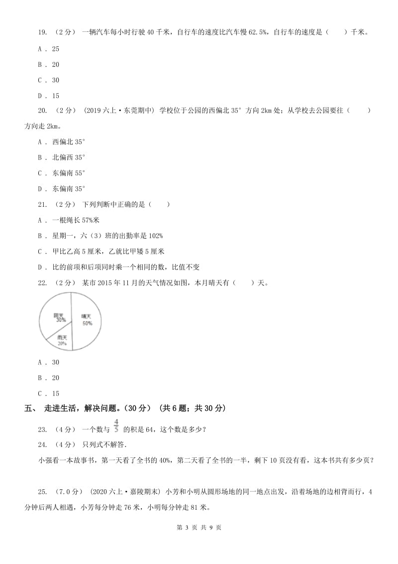 昆明市六年级上学期数学期末试卷精编_第3页