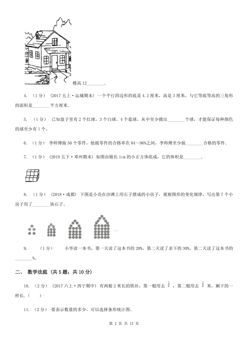 2020年小升初数学 真题集萃提高卷A_第2页