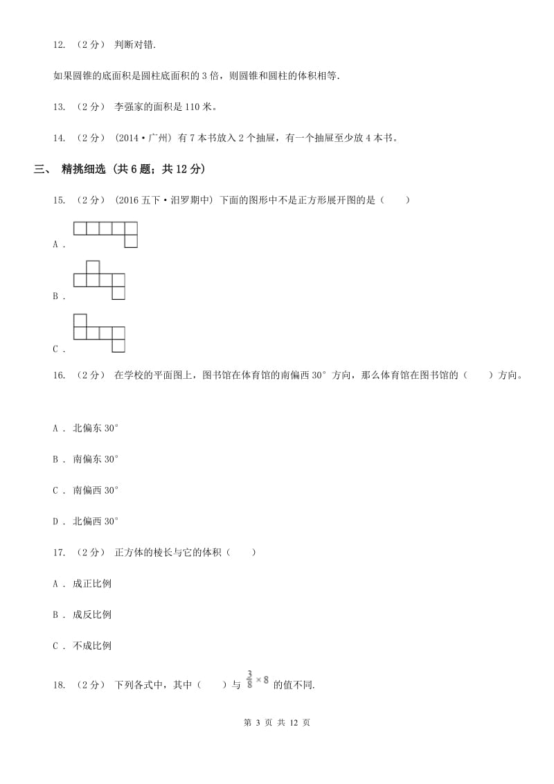 2020年小升初数学 真题集萃提高卷A_第3页