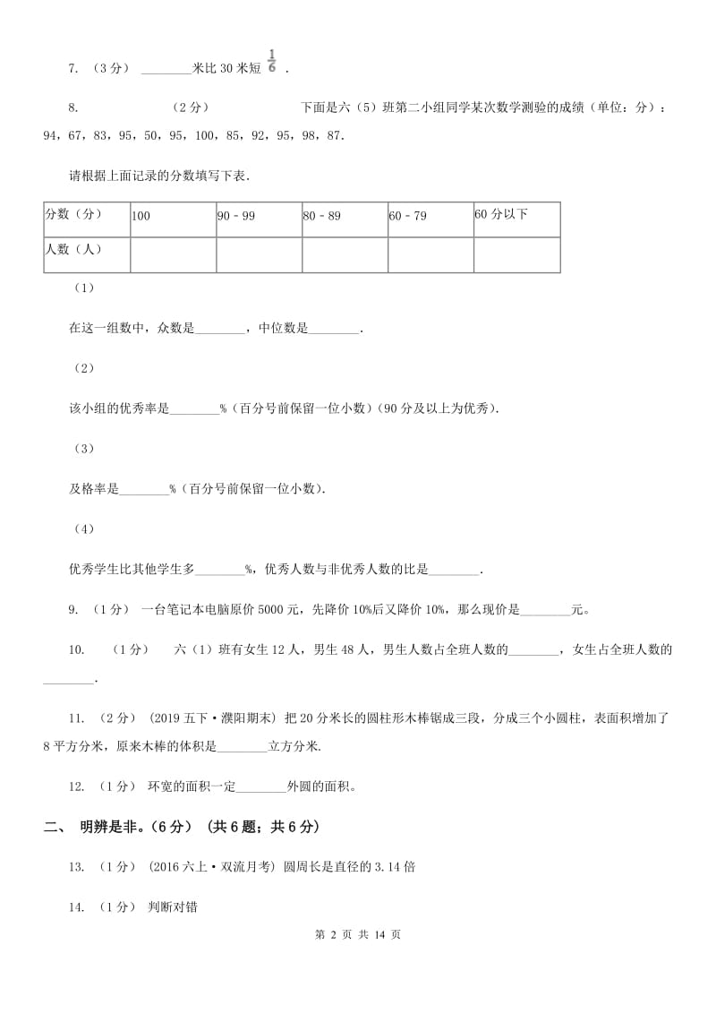 长沙市2019-2020学年六年级上学期数学期末试卷C卷-6_第2页