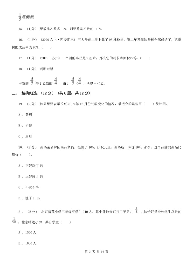 长沙市2019-2020学年六年级上学期数学期末试卷C卷-6_第3页