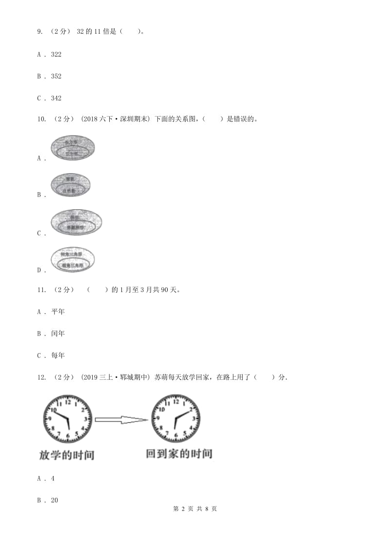 沈阳市2019-2020学年三年级下学期数学期末试卷D卷_第2页