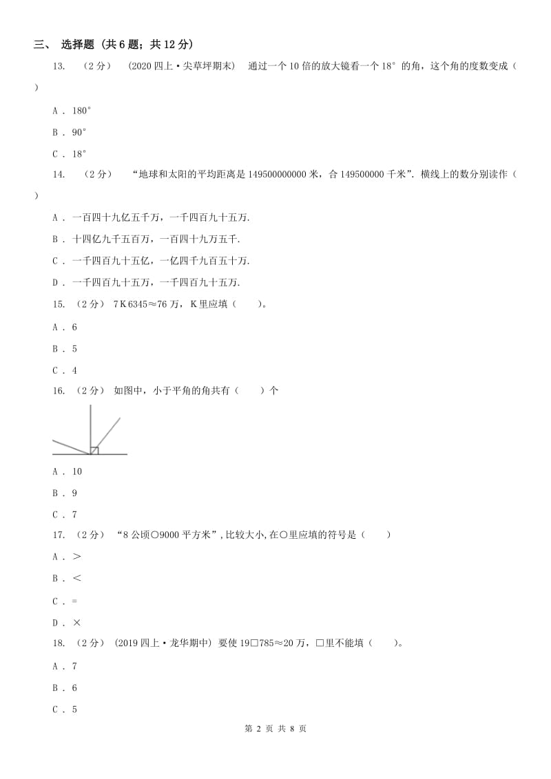 南宁市四年级上册数学期中模拟卷（模拟）_第2页