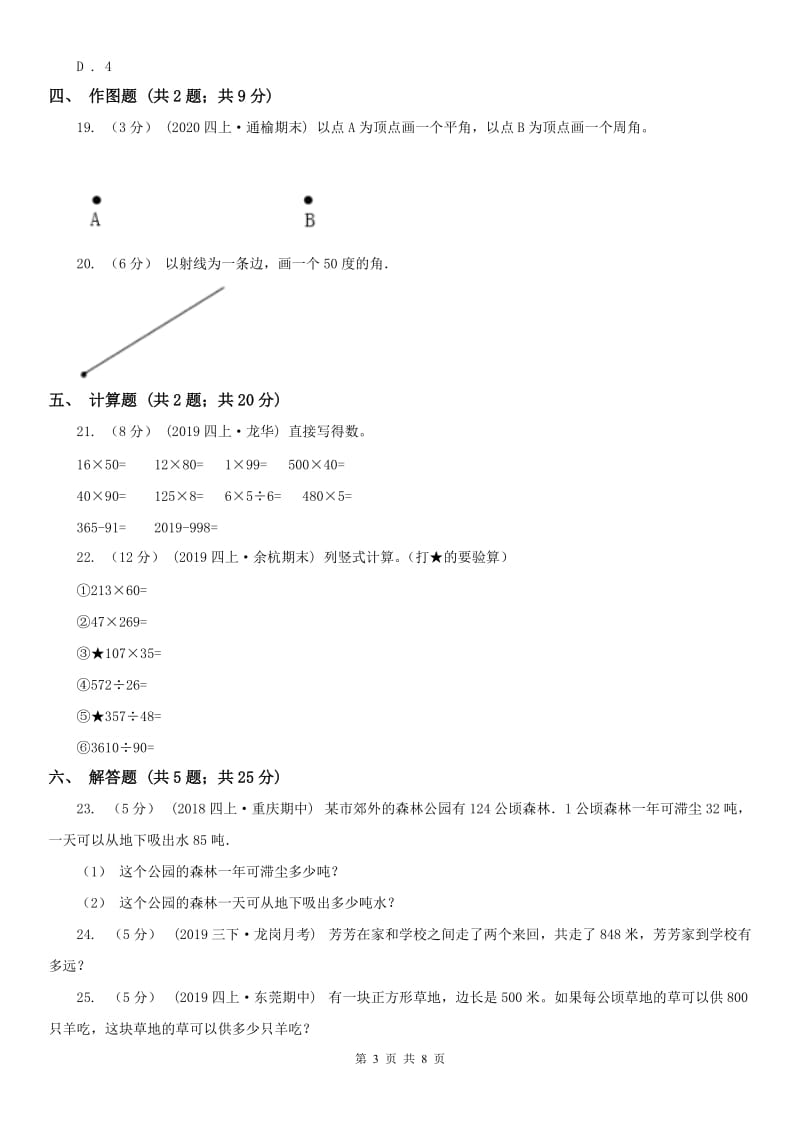 南宁市四年级上册数学期中模拟卷（模拟）_第3页