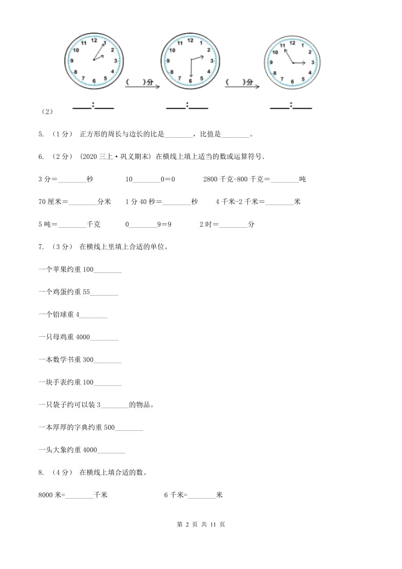 福州市2019-2020学年三年级上学期数学期末模拟卷（三）D卷_第2页