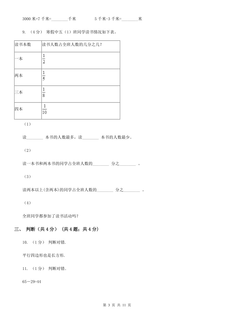 福州市2019-2020学年三年级上学期数学期末模拟卷（三）D卷_第3页