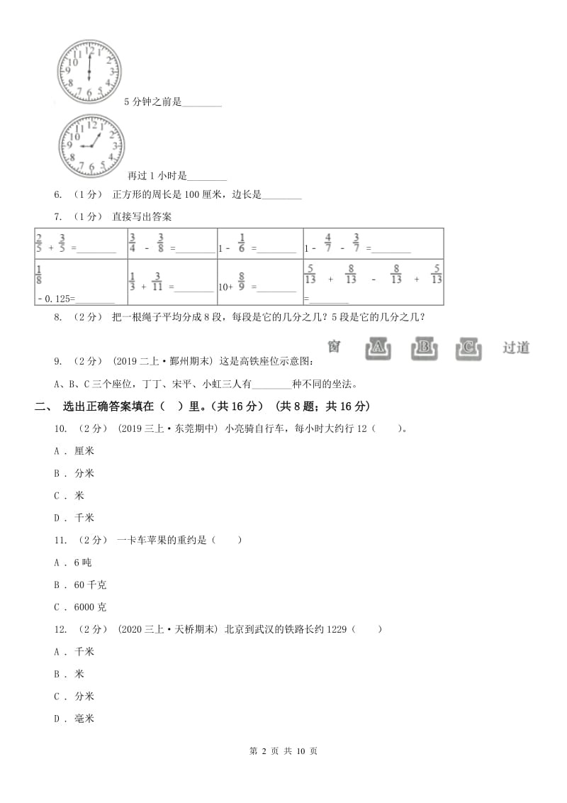 沈阳市三年级上册数学期末模拟卷（四）（模拟）_第2页