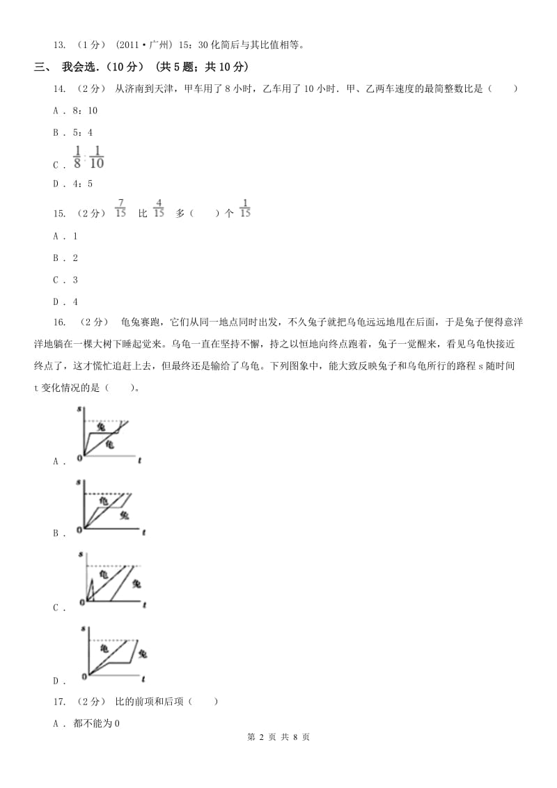 河南省六年级上学期数学期末试卷B卷_第2页