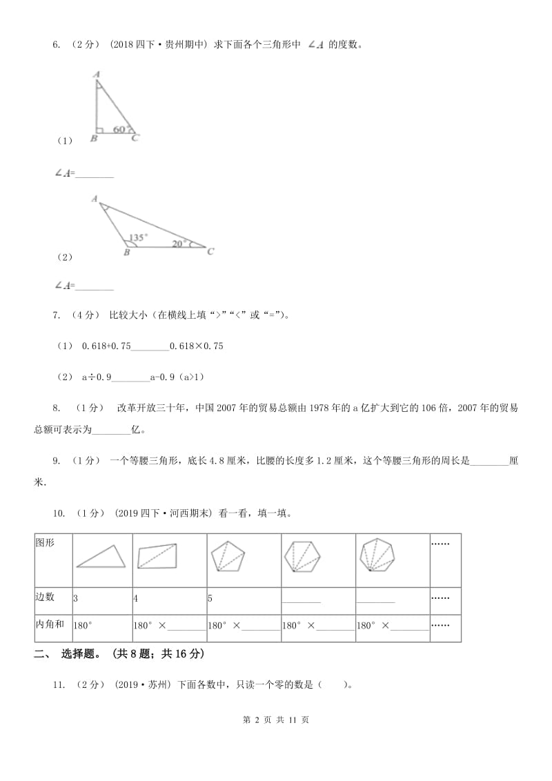 郑州市2019-2020学年四年级下学期数学期末试卷C卷（模拟）_第2页