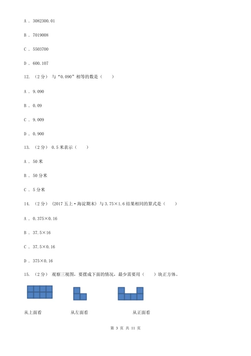 郑州市2019-2020学年四年级下学期数学期末试卷C卷（模拟）_第3页