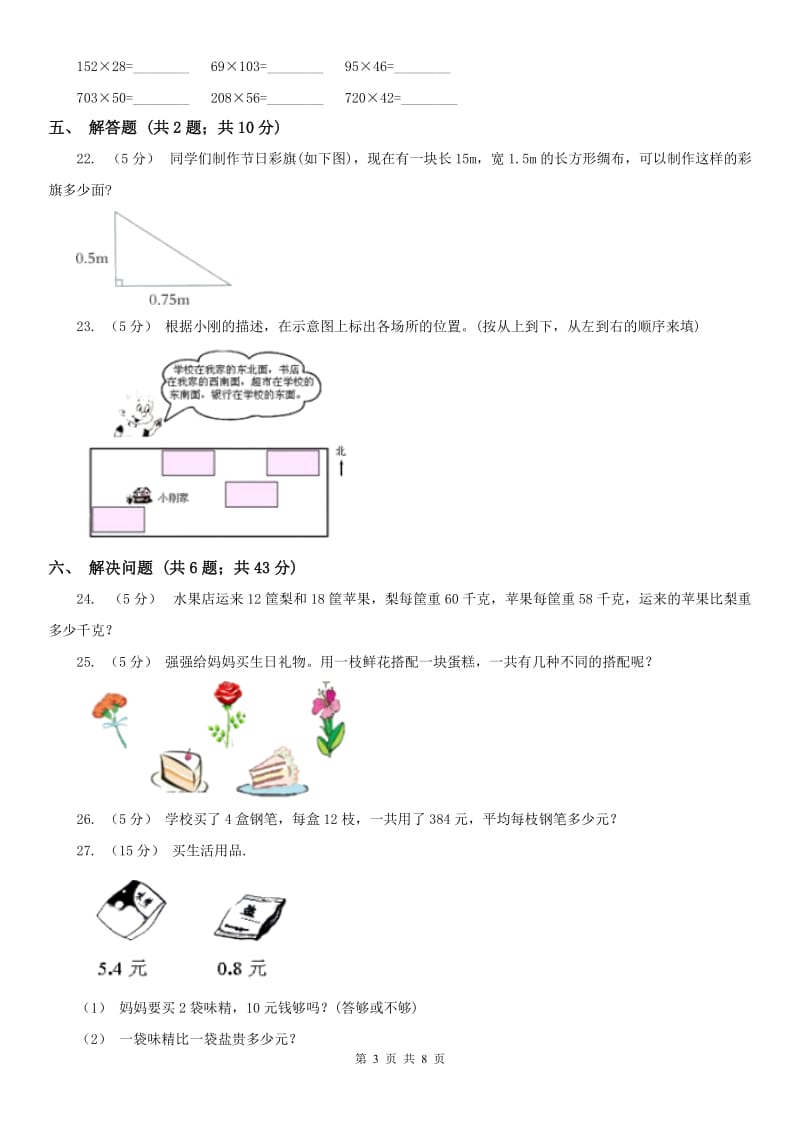 武汉市三年级下学期 期末评估卷_第3页