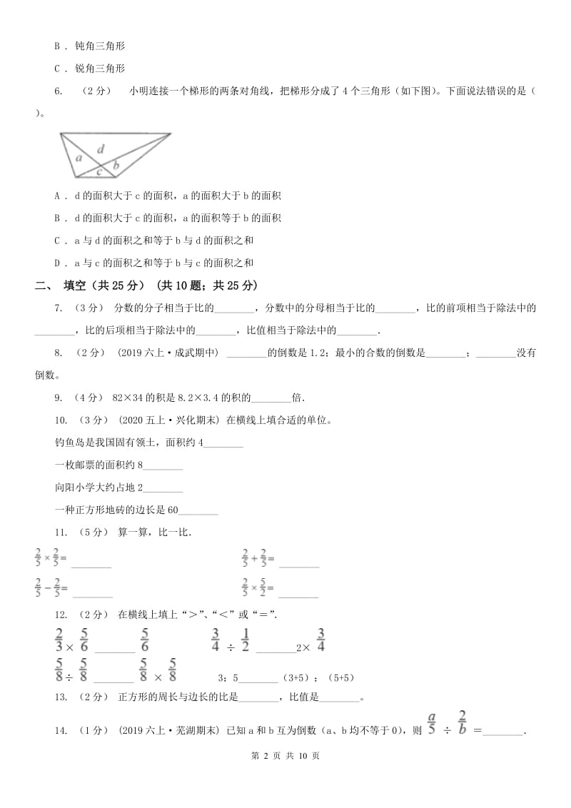 河北省邯郸市一年级上学期数学期末试卷C卷_第2页