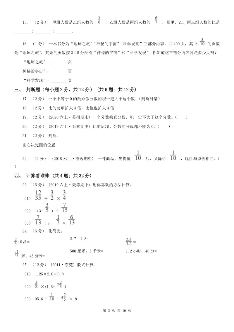 河北省邯郸市一年级上学期数学期末试卷C卷_第3页
