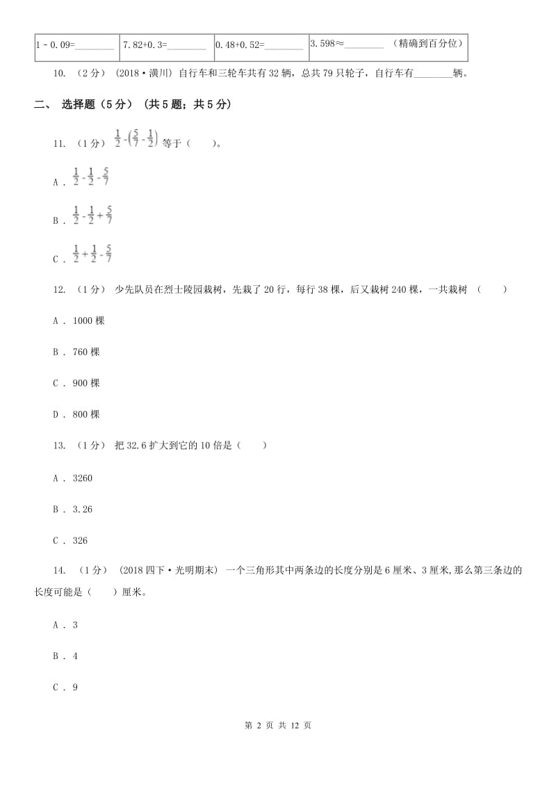 河南省2019-2020学年四年级下学期数学期末考试试卷A卷_第2页