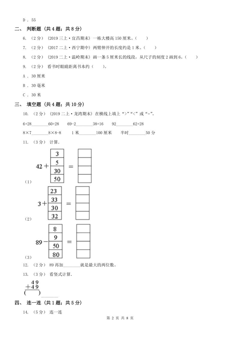 河南省二年级上册数学第一次月考试卷（练习）_第2页