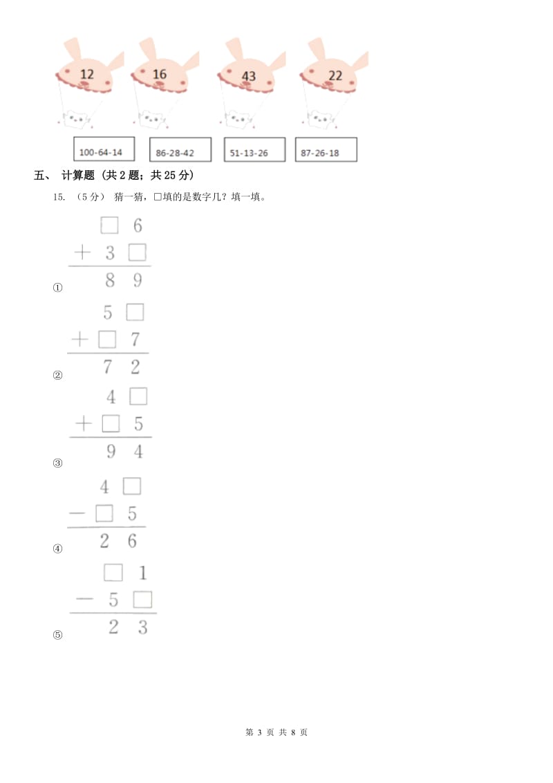 河南省二年级上册数学第一次月考试卷（练习）_第3页