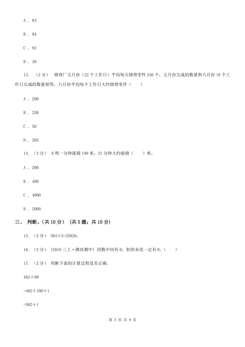 广州市2019-2020学年三年级上学期数学期中试卷（I）卷_第3页