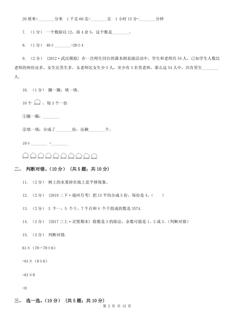 黑龙江省2019-2020学年二年级下册数学期末试卷A卷_第2页