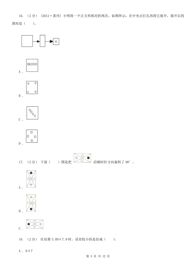 黑龙江省2019-2020学年二年级下册数学期末试卷A卷_第3页