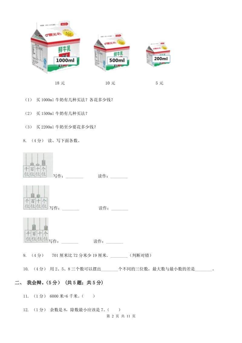 河北省2019-2020学年二年级下学期数学期中卷A卷_第2页