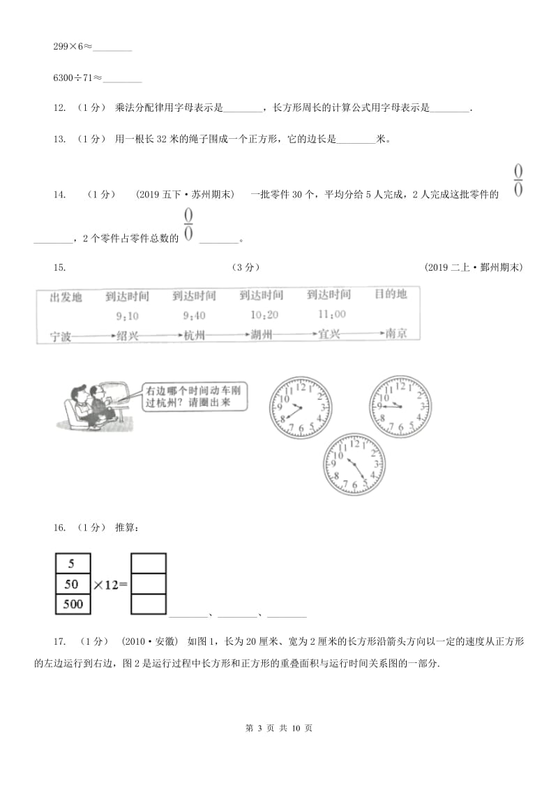 长沙市2019-2020学年三年级上学期数学期末试卷A卷（测试）_第3页