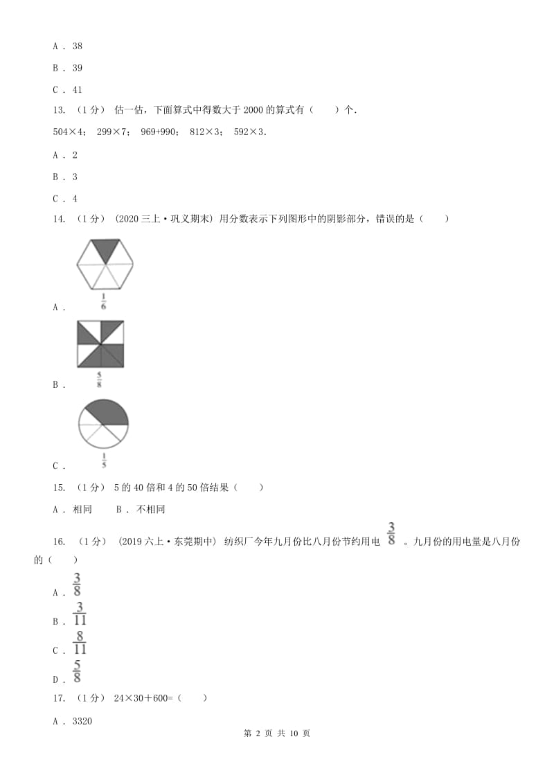 武汉市三年级上学期数学期末试卷（二）_第2页