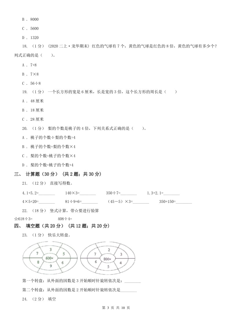 武汉市三年级上学期数学期末试卷（二）_第3页