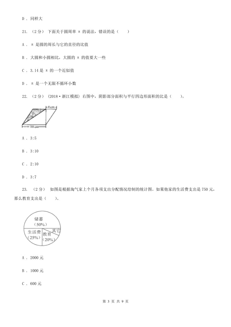 2020年五年级下学期数学期末试卷（II）卷(练习)_第3页