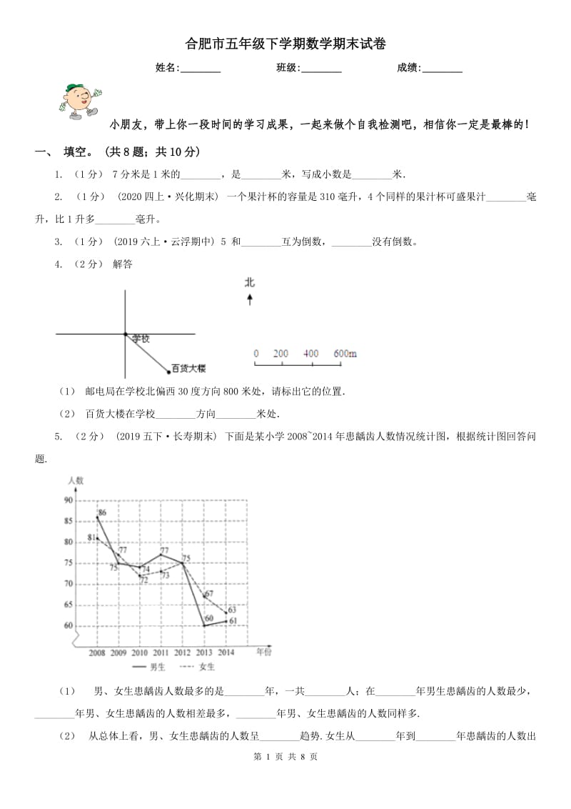 合肥市五年级下学期数学期末试卷（测试）_第1页