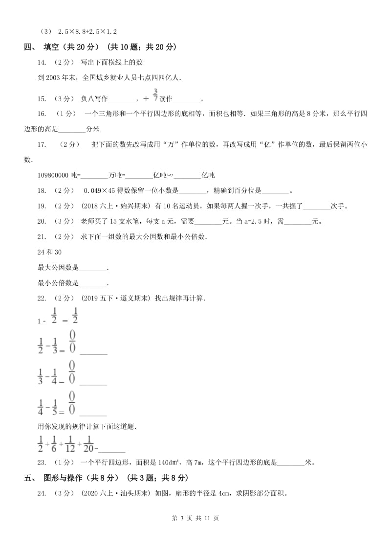 太原市五年级上学期数学期末试卷（二）_第3页