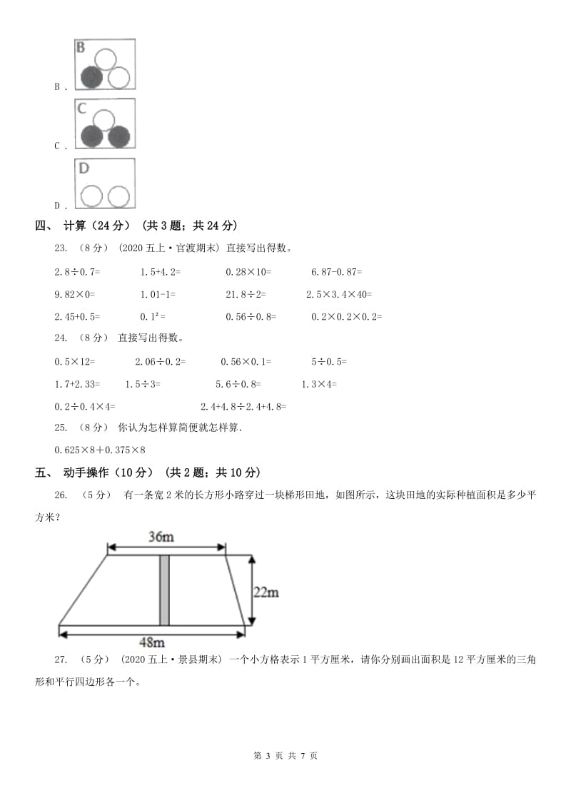 山东省莱芜市五年级上学期数学期末试卷_第3页