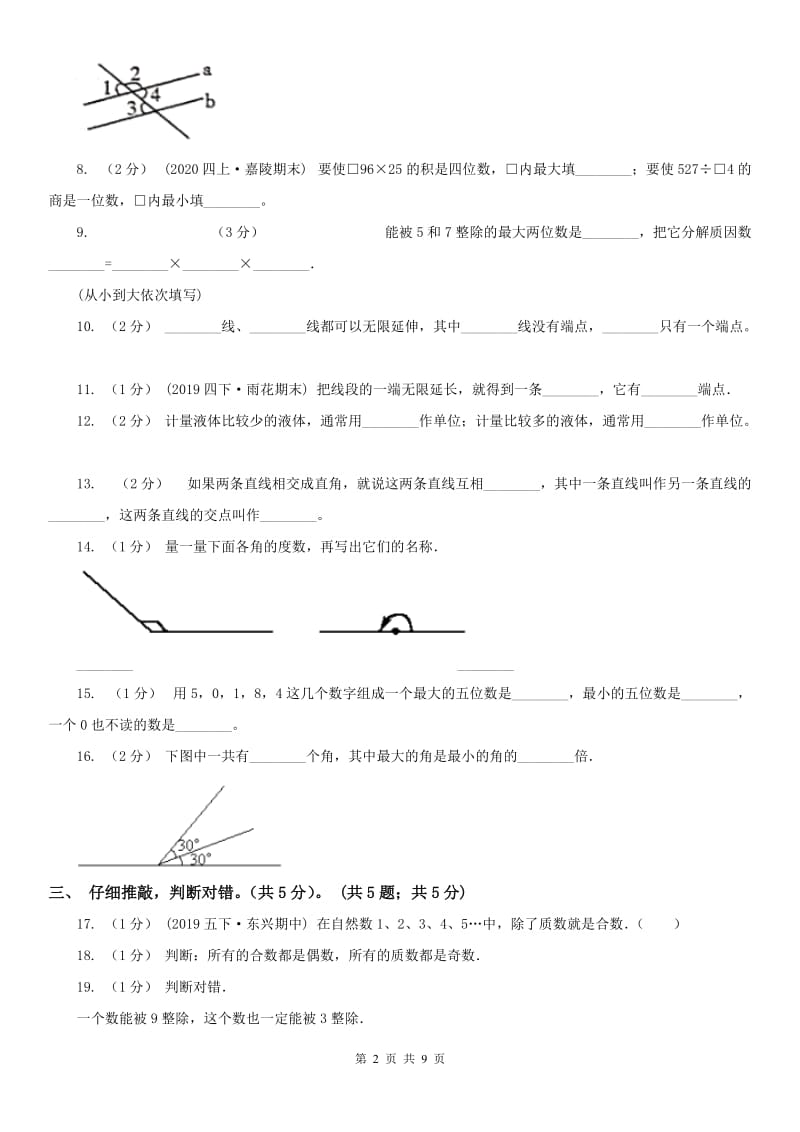 河南省四年级上学期数学期末试卷新版_第2页