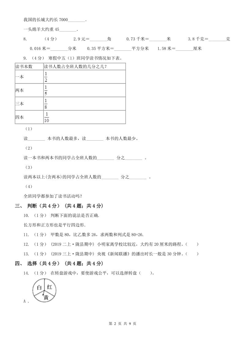 石家庄市三年级上学期数学期末模拟卷（三）（模拟）_第2页