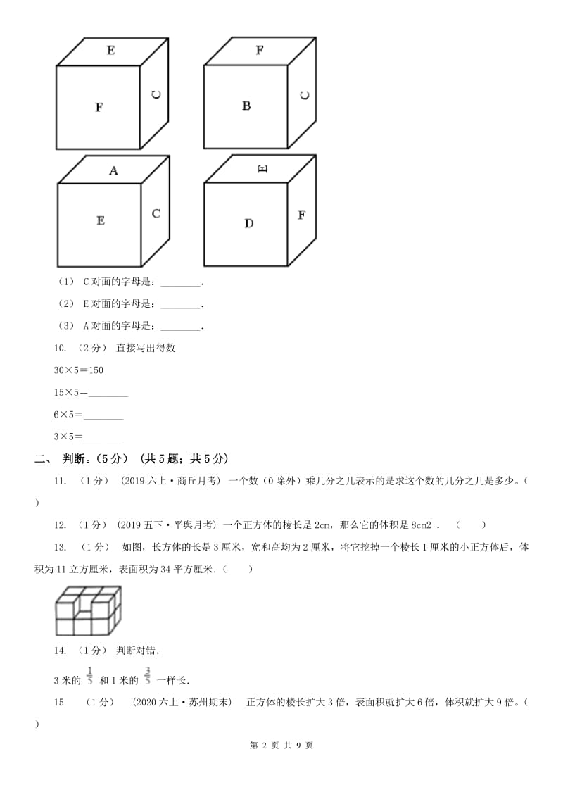 西安市五年级下学期数学期中试卷(测试)_第2页