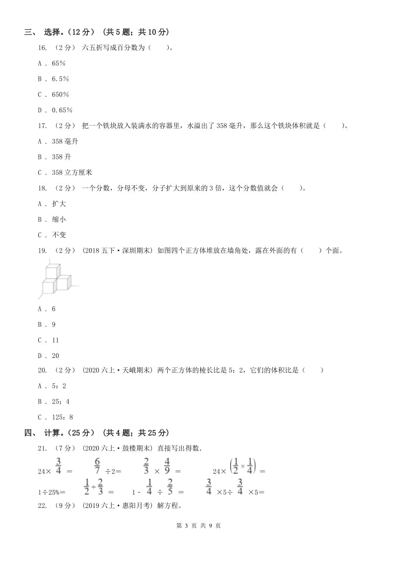 西安市五年级下学期数学期中试卷(测试)_第3页